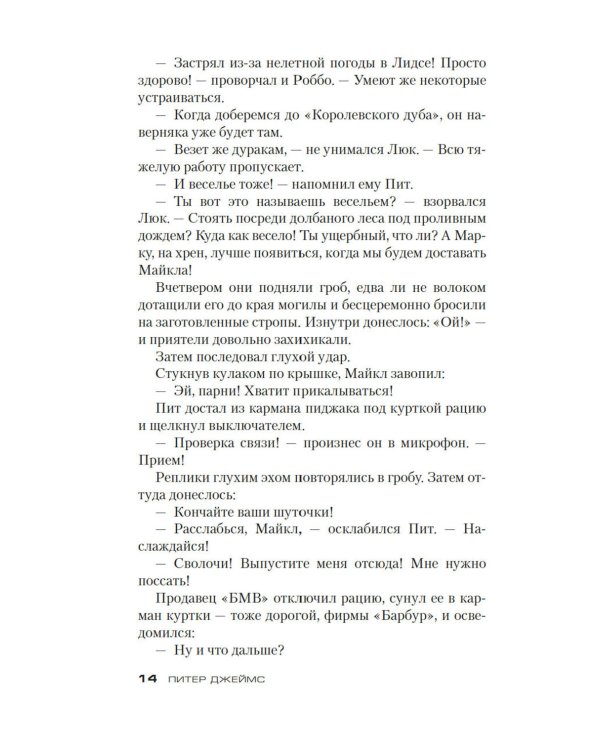 Просто умереть