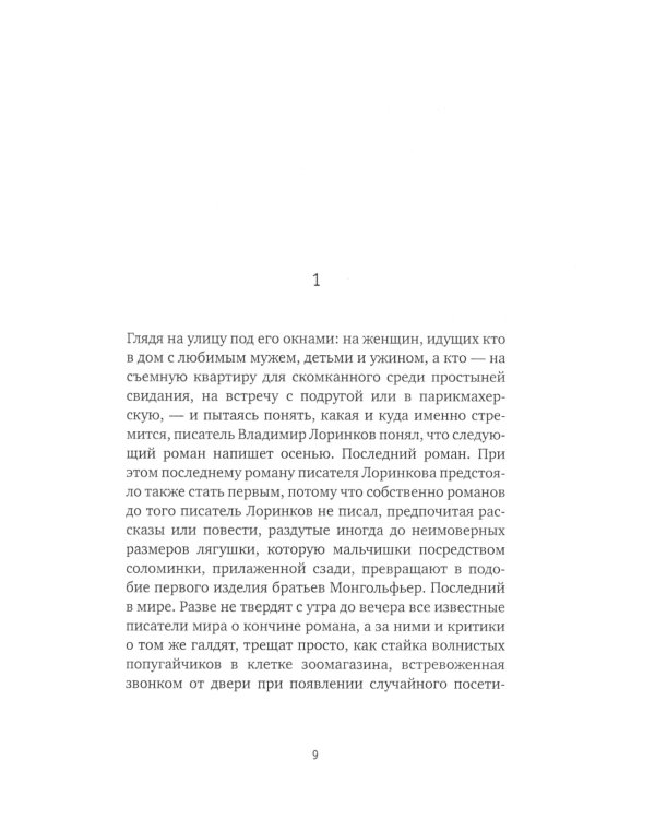 Бессарабский роман