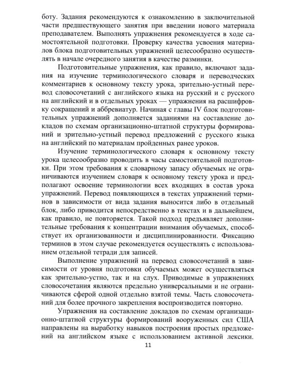 Английский язык. Основы военного и военно-технического перевода: В 2-х ч. Учебное пособие (комплект из 2-х книг)