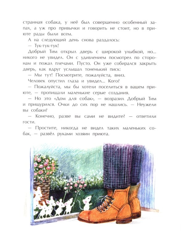 Добрый дом для собак