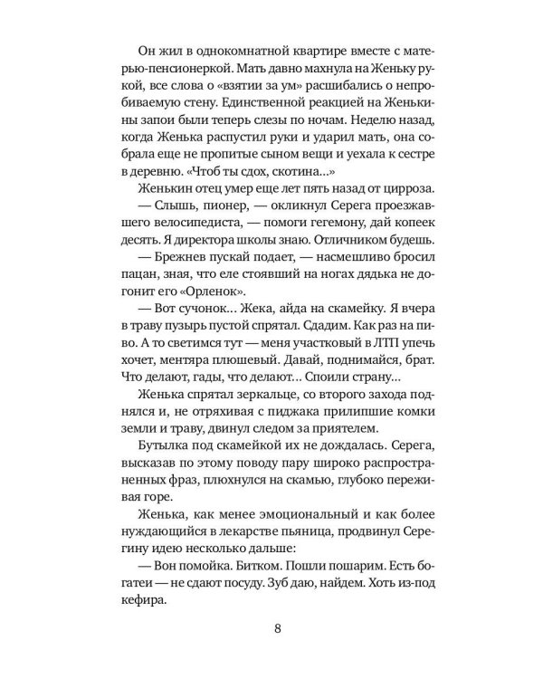 Куколка: повесть