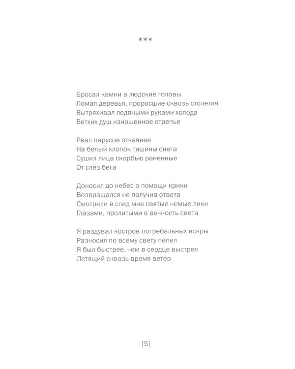 Стихи. (серая)