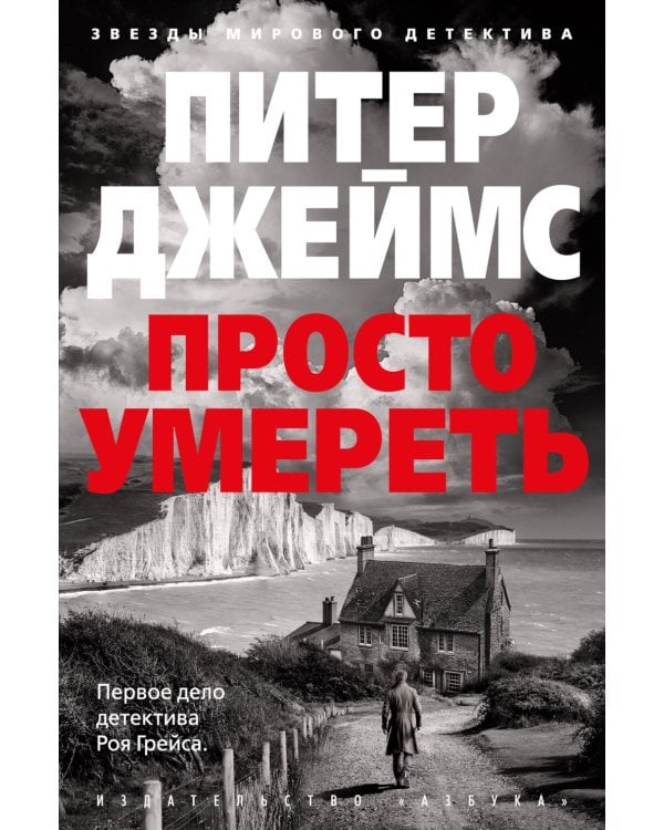 Просто умереть