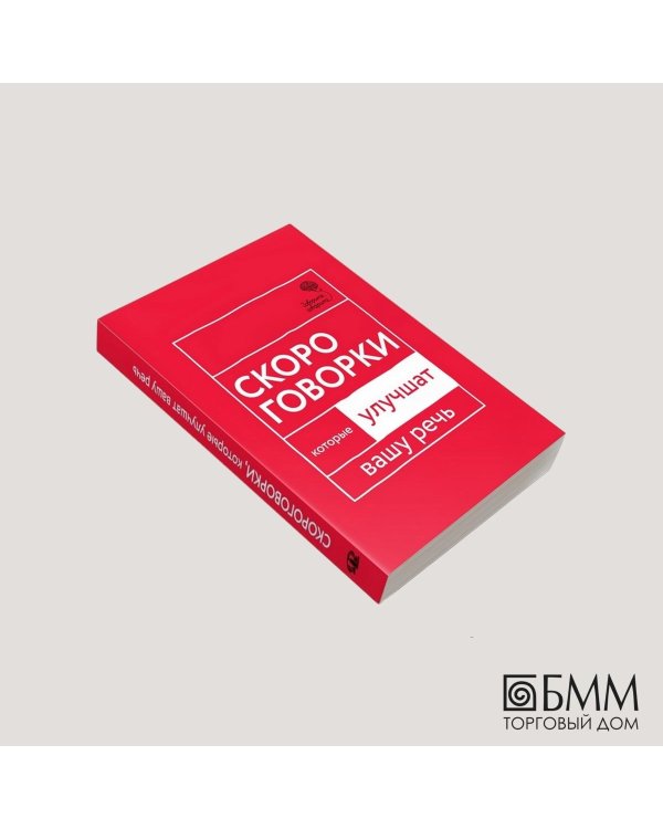 Говорите, говорите. Скороговорки, которые улучшат вашу речь