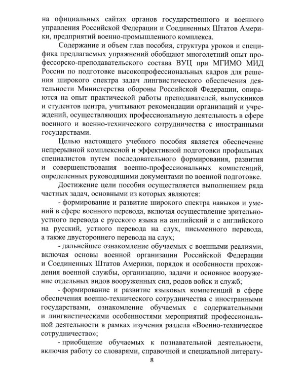 Английский язык. Основы военного и военно-технического перевода: В 2-х ч. Учебное пособие (комплект из 2-х книг)