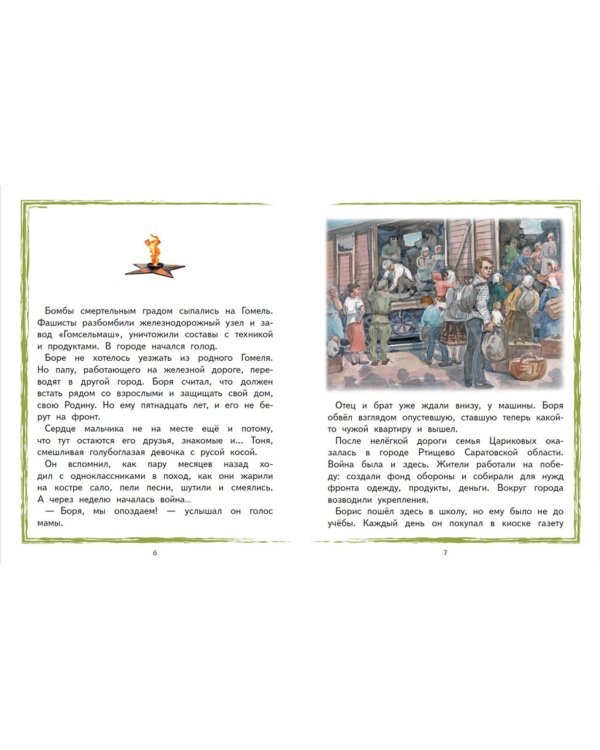 Боря Цариков