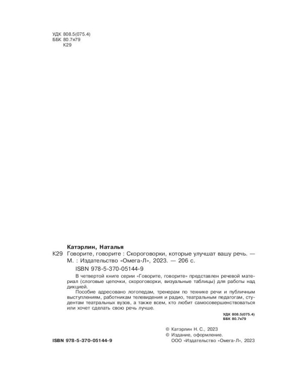 Говорите, говорите. Скороговорки, которые улучшат вашу речь