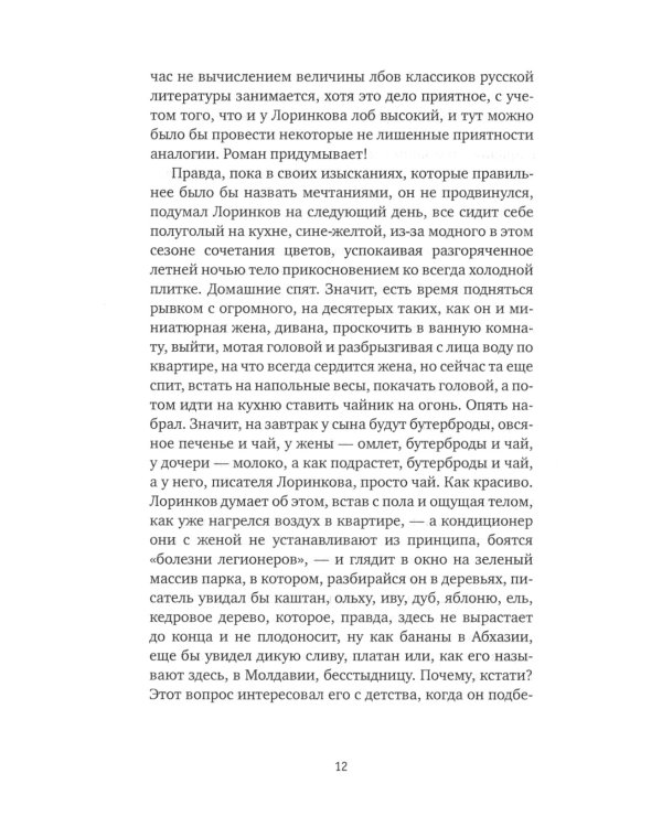 Бессарабский роман