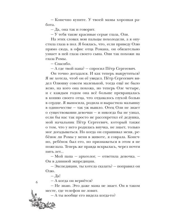 Ты не знаешь о дочери