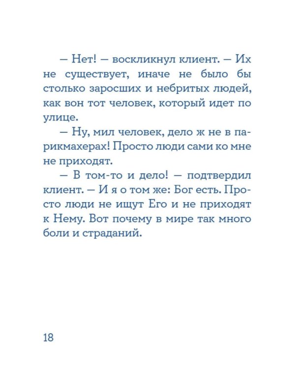 Жил человек… Сборник христианских притч и сказаний