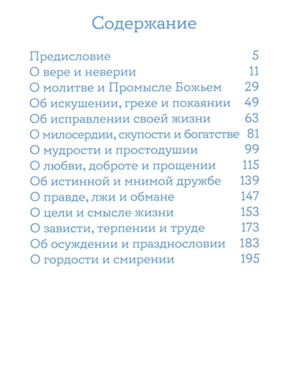 Жил человек… Сборник христианских притч и сказаний