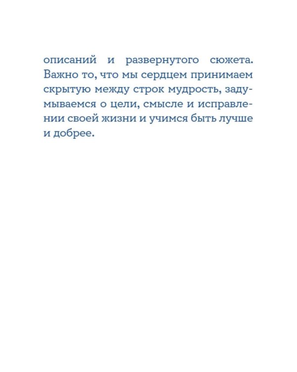 Жил человек… Сборник христианских притч и сказаний