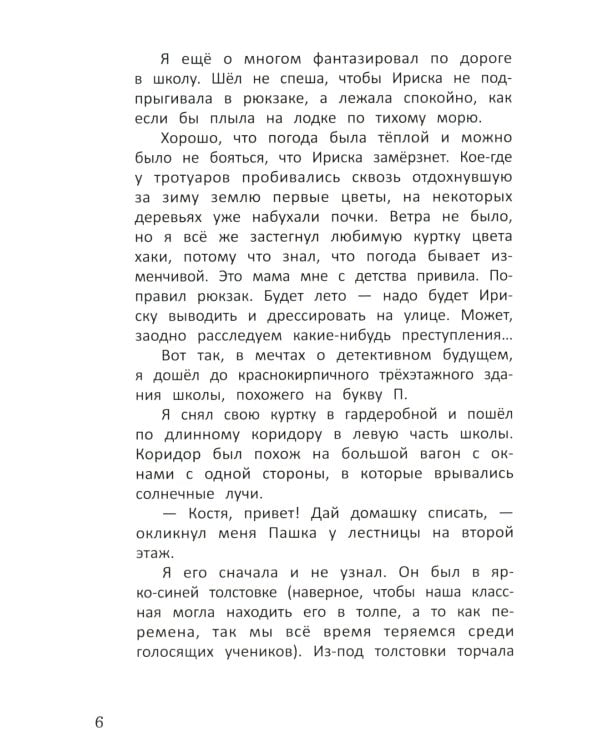 Метод трех. Один день из жизни детектива