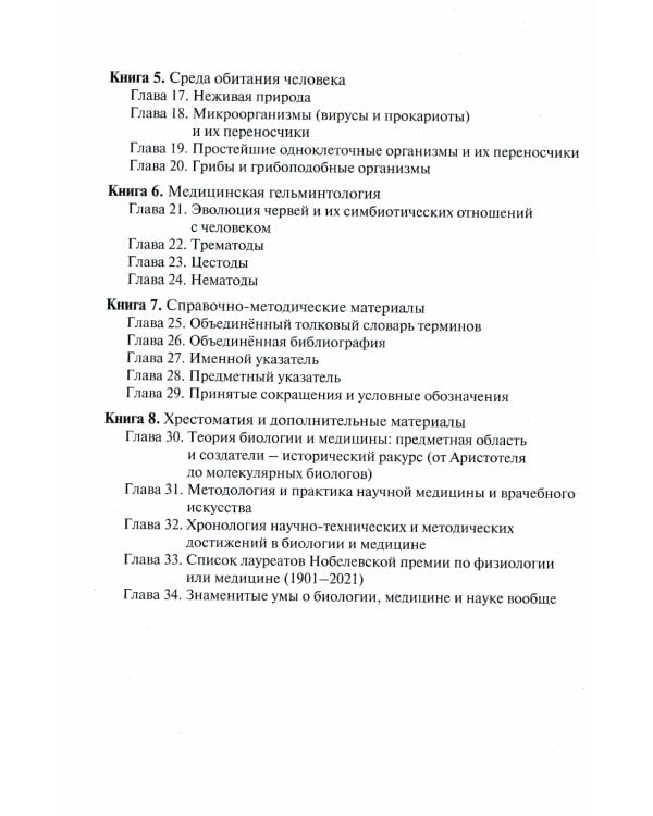 Биология: Учебник. В 8 кн. Кн. 2: Общая генетика