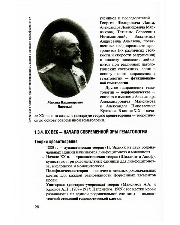 Сестринская помощь при патологии системы крови с основами трансфузиологии: учебник для медицинских училищ и колледжей. + CD