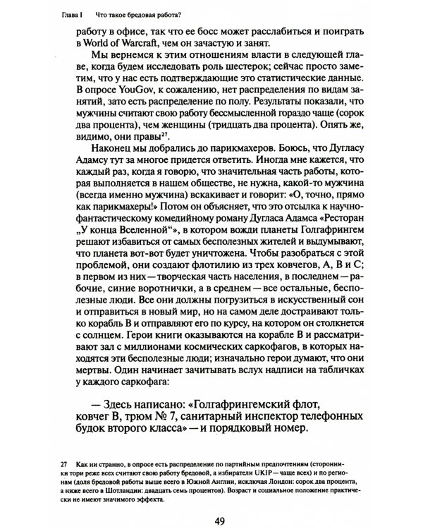 Бредовая работа. Трактат о распространении бессмысленного труда