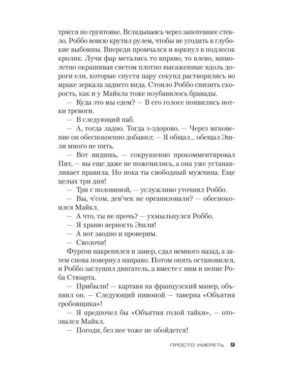 Просто умереть