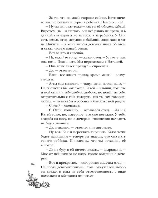 Ты не знаешь о дочери