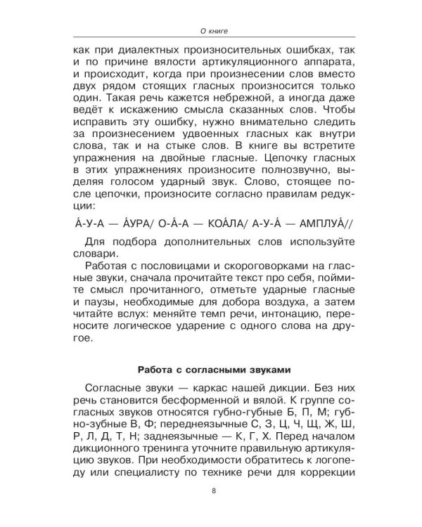 Говорите, говорите. Скороговорки, которые улучшат вашу речь