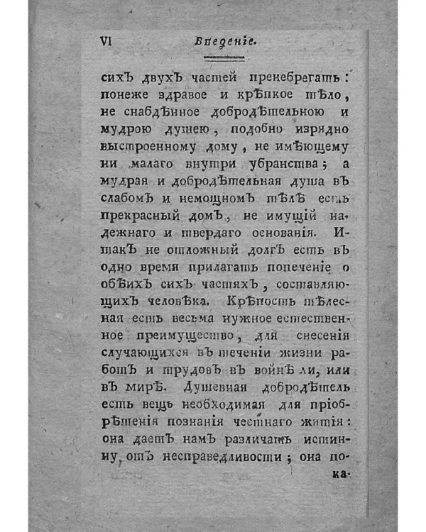 Наставление отцам и матерям о телесном и нравственном воспитании (репринт)