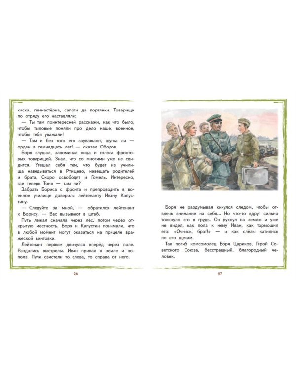 Боря Цариков