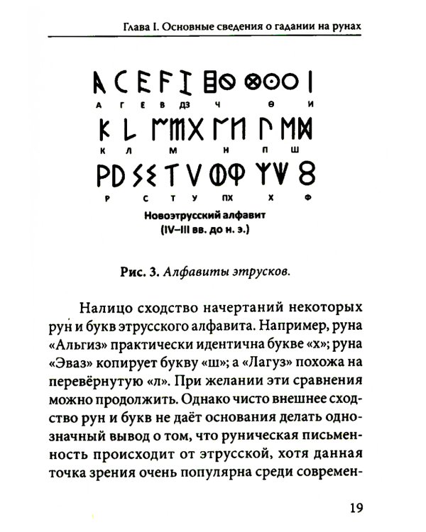 Руны. Древняя германская гадательная система