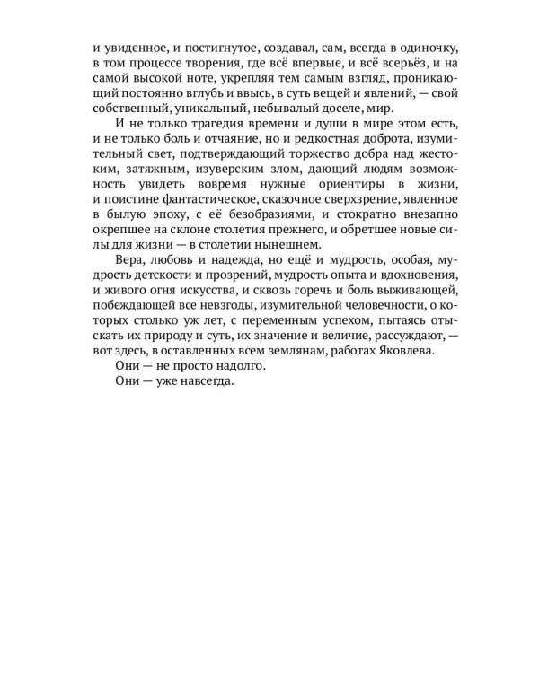 Маэстрия. Всегдашний свет