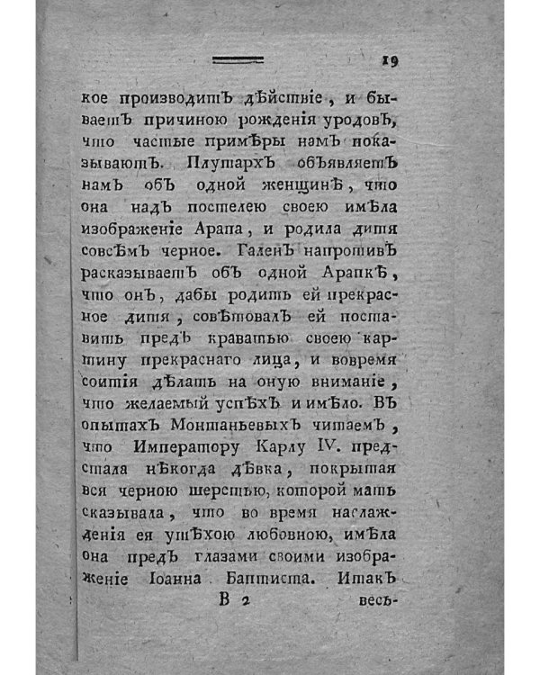 Наставление отцам и матерям о телесном и нравственном воспитании (репринт)