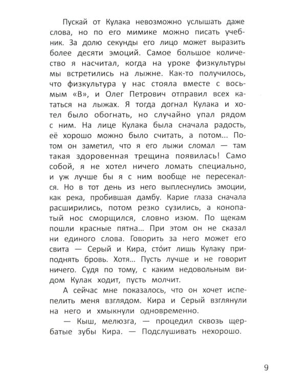 Метод трех. Один день из жизни детектива