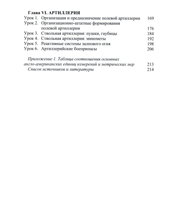 Английский язык. Основы военного и военно-технического перевода: В 2-х ч. Учебное пособие (комплект из 2-х книг)