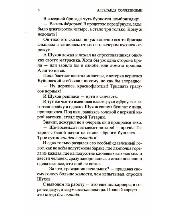 Один день Ивана Денисовича