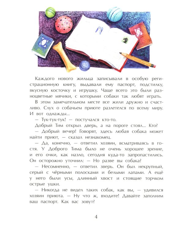 Добрый дом для собак