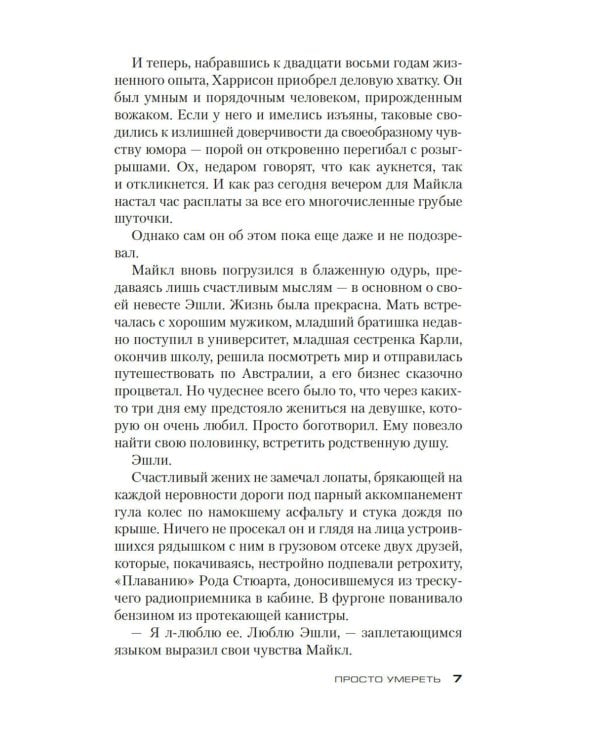 Просто умереть