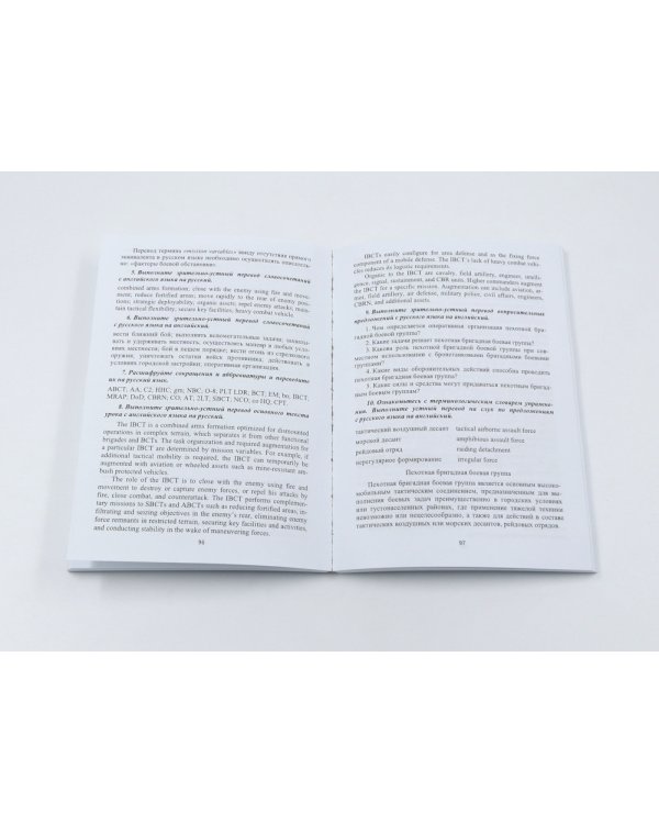 Английский язык. Основы военного и военно-технического перевода: В 2-х ч. Учебное пособие (комплект из 2-х книг)