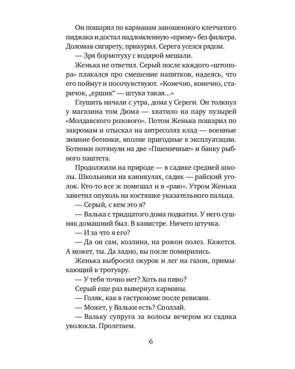 Куколка: повесть