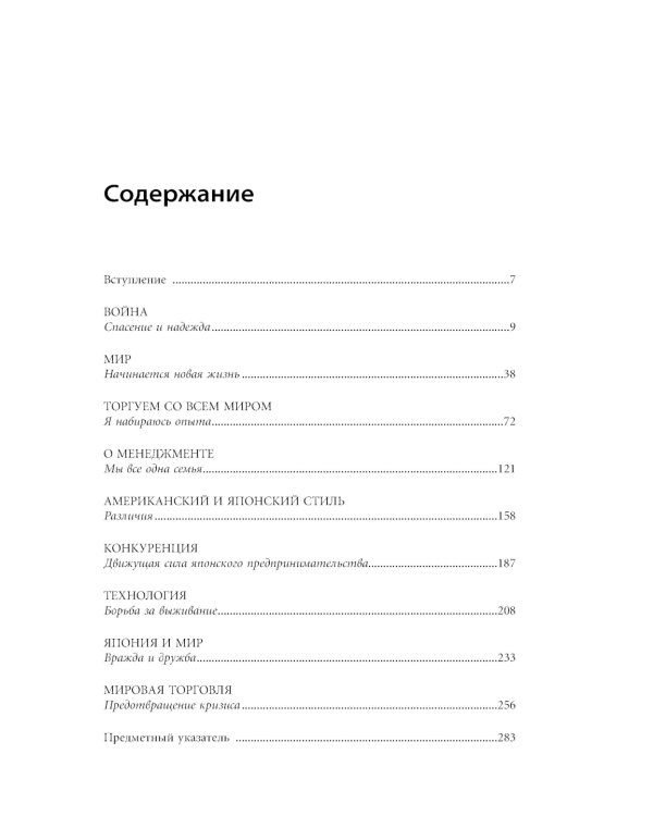 Sony: Cделано в Японии; Кайдзен: Ключ к успеху японских компаний (комплект из 2-х книг)