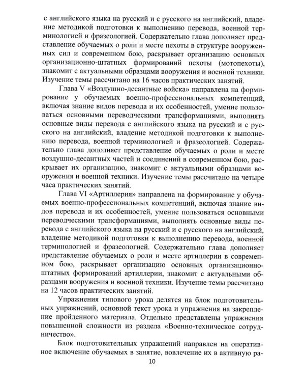 Английский язык. Основы военного и военно-технического перевода: В 2-х ч. Учебное пособие (комплект из 2-х книг)