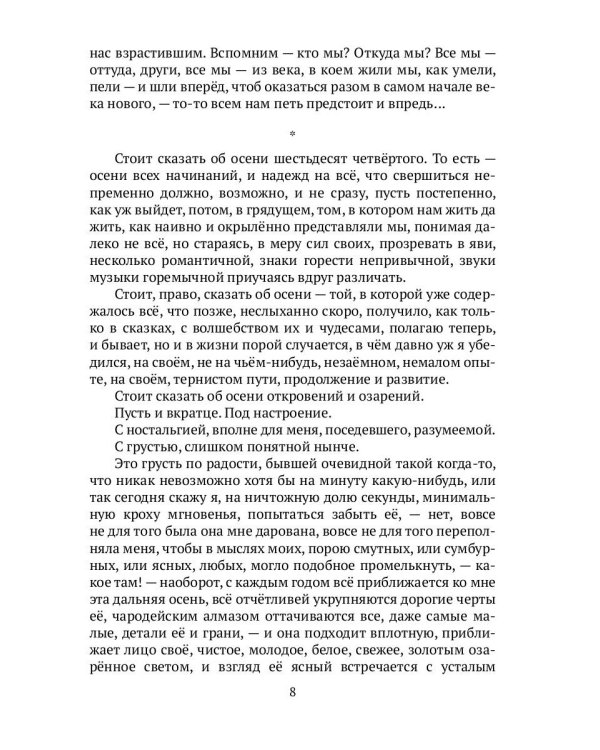 Маэстрия. Всегдашний свет