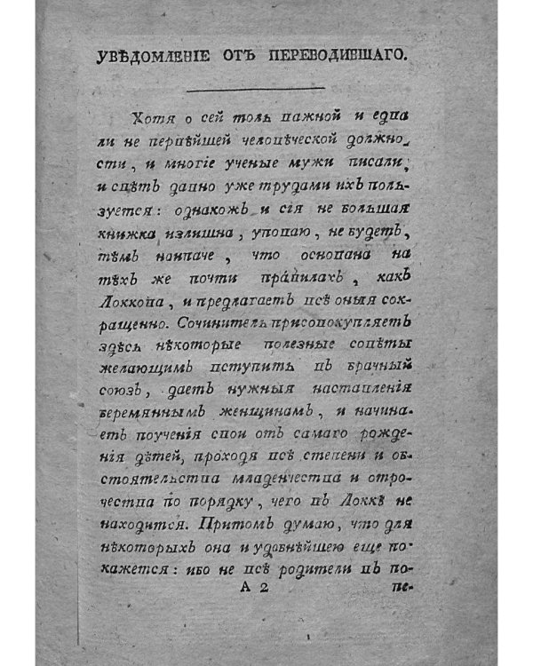 Наставление отцам и матерям о телесном и нравственном воспитании (репринт)