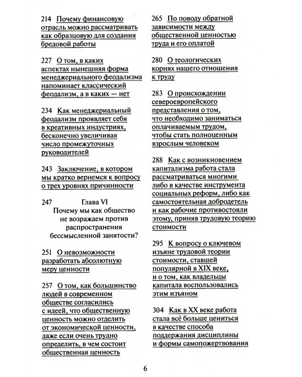 Бредовая работа. Трактат о распространении бессмысленного труда
