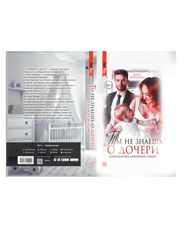 Ты не знаешь о дочери