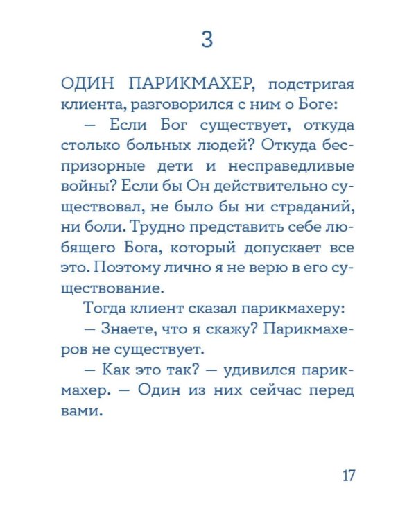 Жил человек… Сборник христианских притч и сказаний