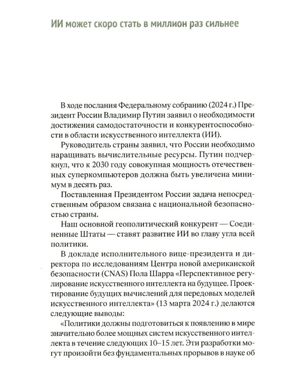 Искусственный интеллект на войне, в разведке, в борьбе с криминалом