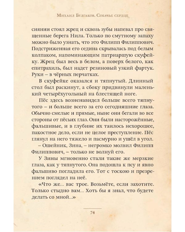 Собачье сердце