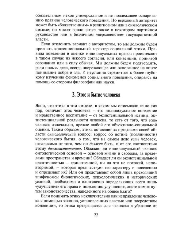 Свобода этоса