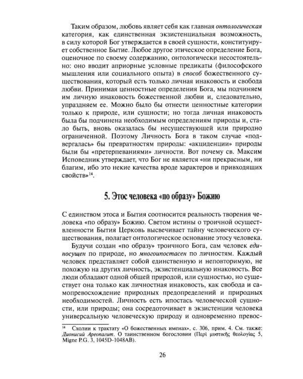 Свобода этоса