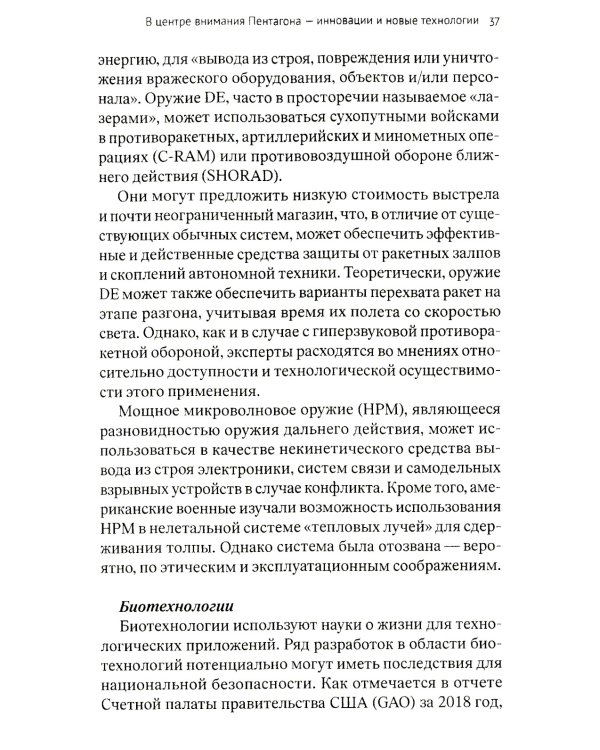 Искусственный интеллект на войне, в разведке, в борьбе с криминалом