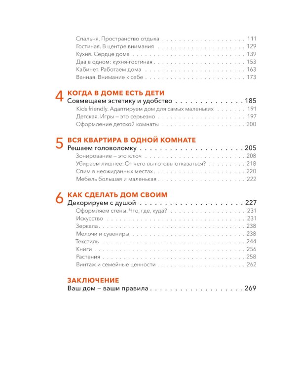 Мой дом, мои правила. Как создать интерьер, в котором хочется жить