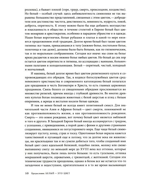 Белый. История цвета