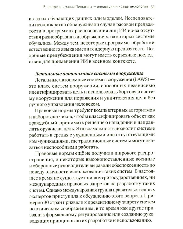 Искусственный интеллект на войне, в разведке, в борьбе с криминалом